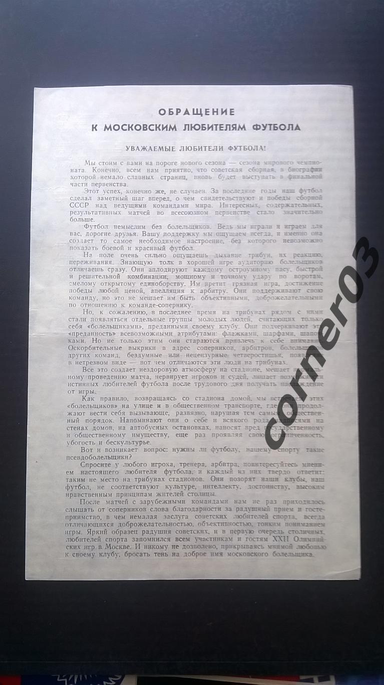 Вкладыш к московским программкам 1982 год.