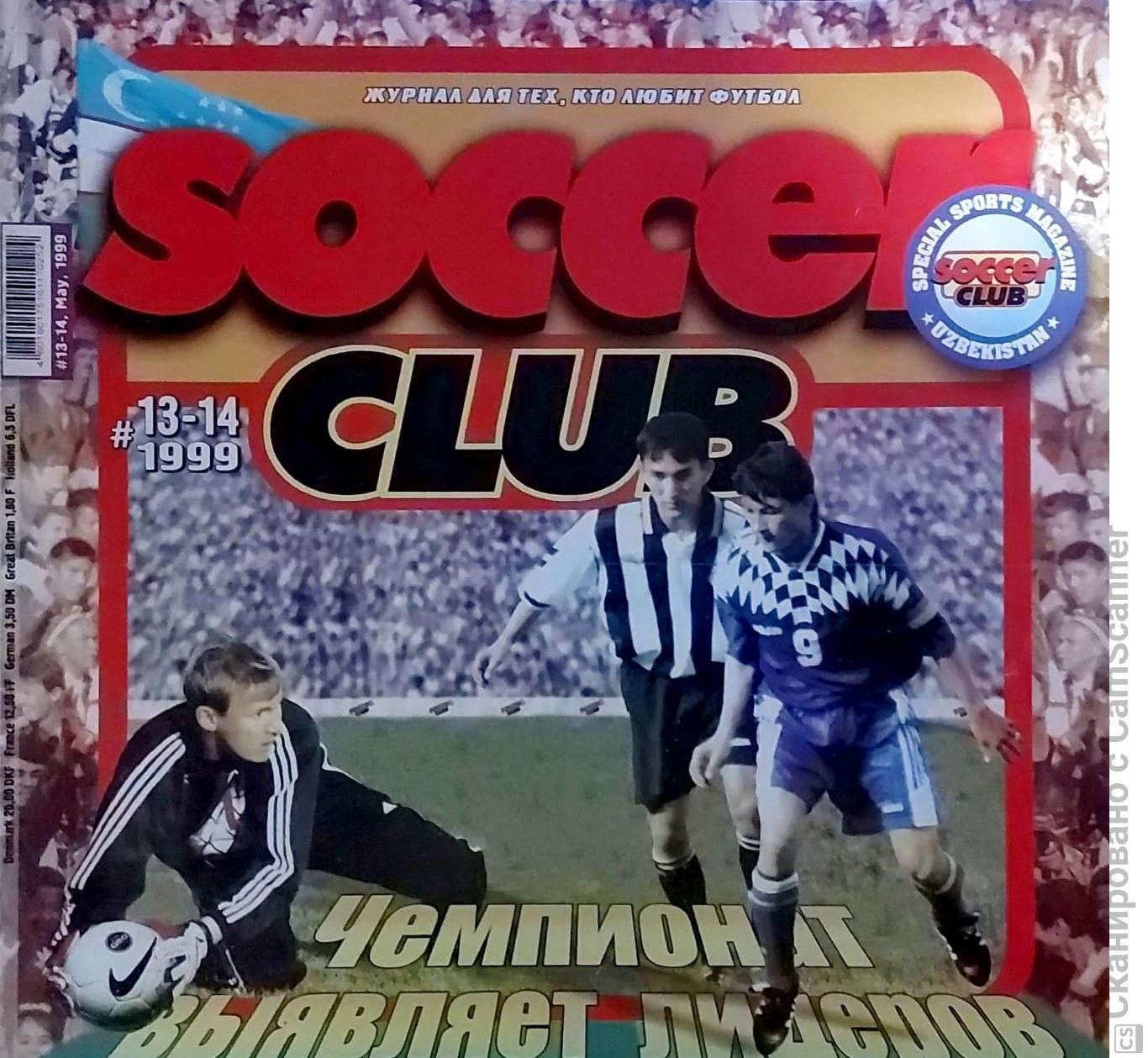Soccer Club. № 13-14.1999 г