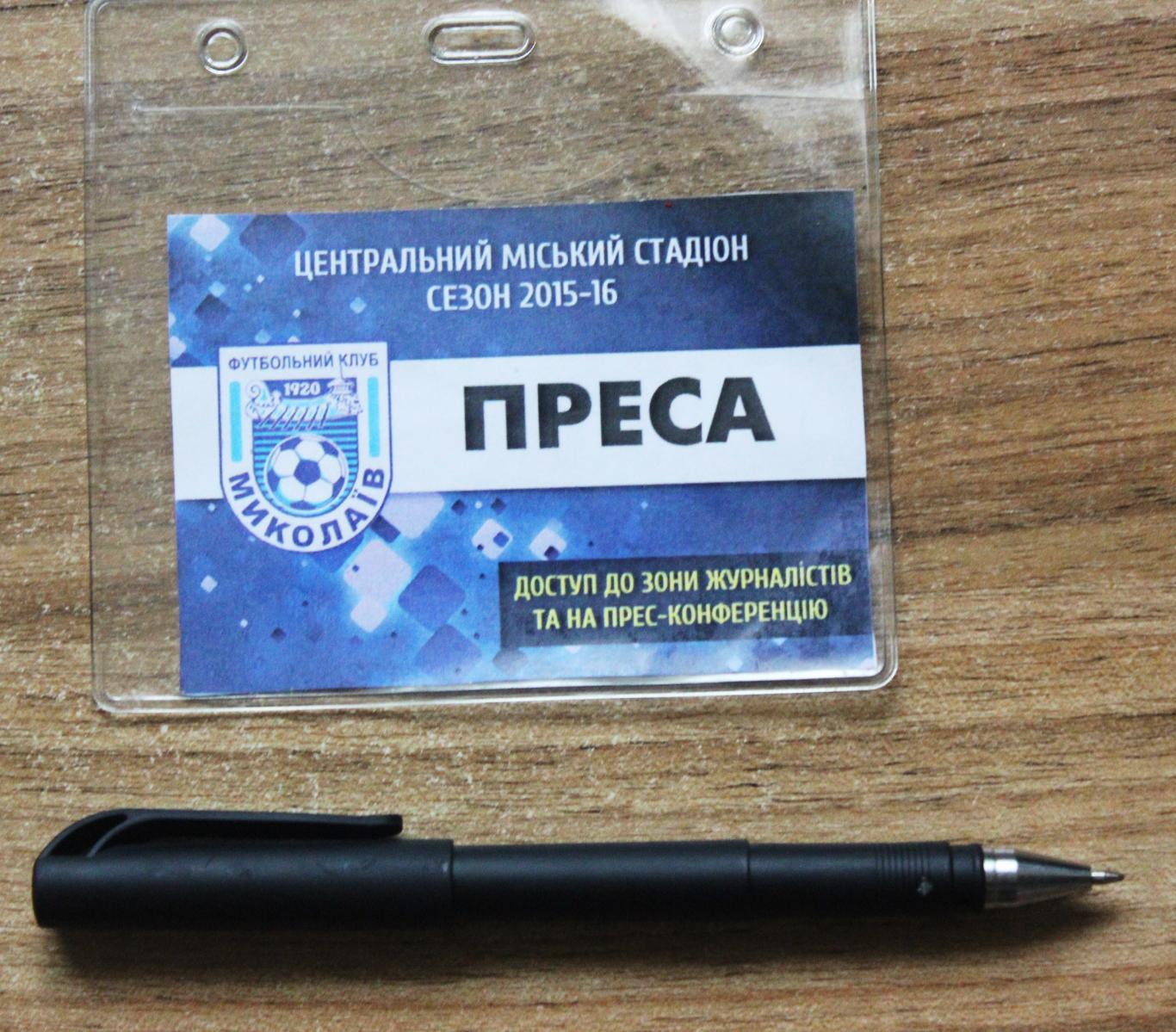 Пропуск на Центральный городской стадион город Николаев