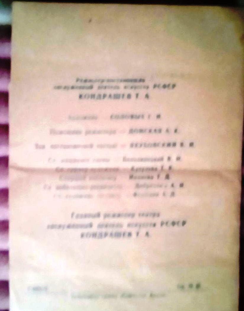Программка на спектакль театра Группы советских войск в Германии Сезон 1965-1966 2