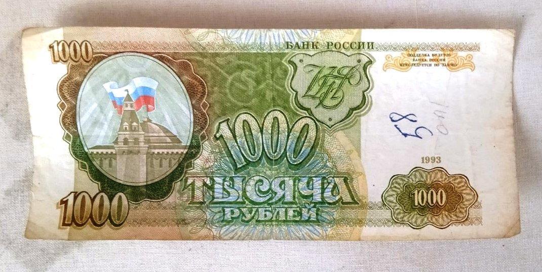 1000 российских рублей. 1993 год
