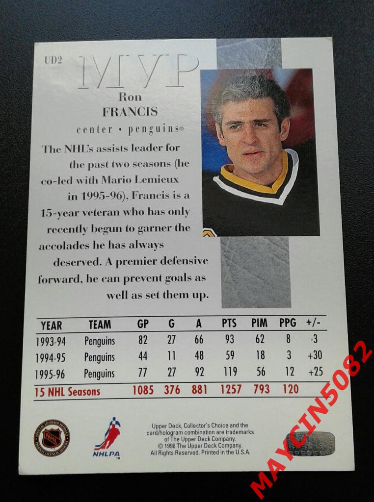 Карточка НХЛ. Ron Francis #UD2 1996г. 1