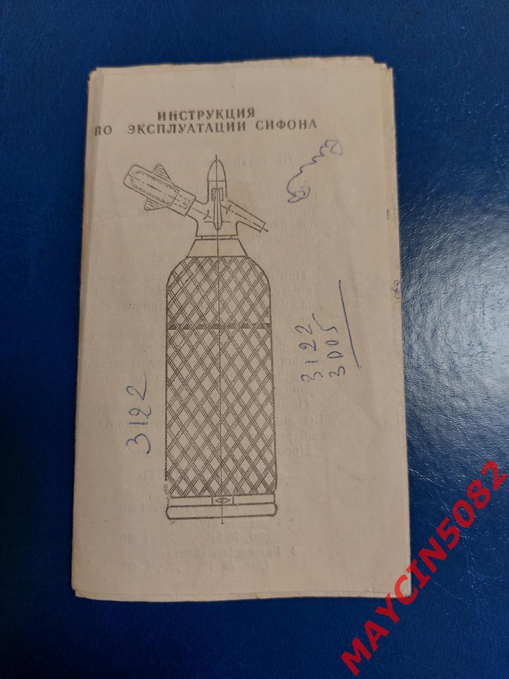 Инструкция по эксплуатации Сифона. 1978 год.