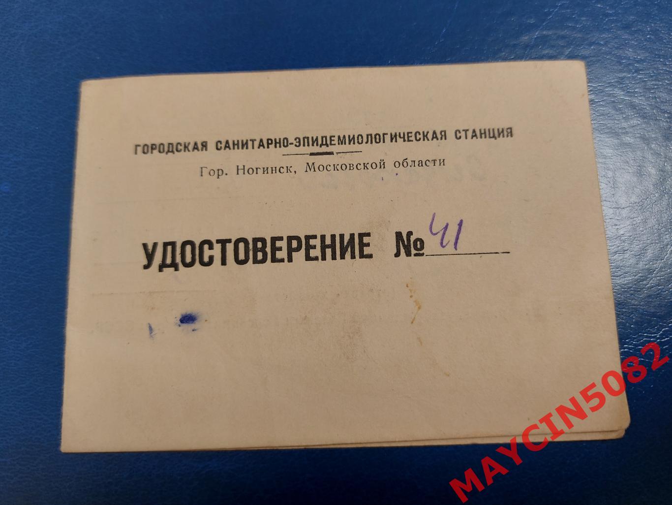Удостоверение повара детсада в г.Ногинске в 1959 году.