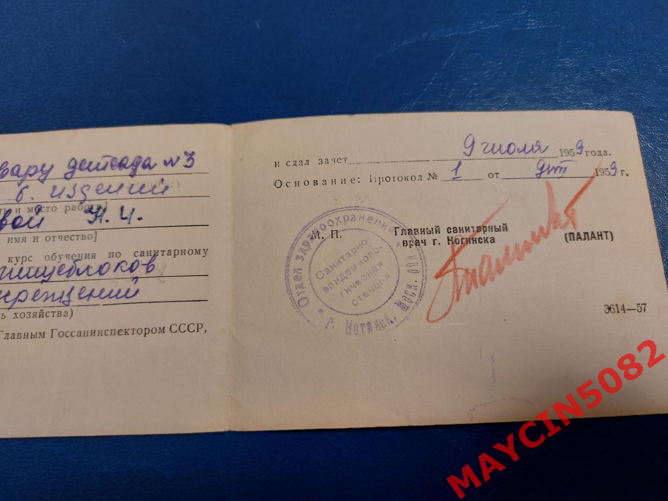 Удостоверение повара детсада в г.Ногинске в 1959 году. 1