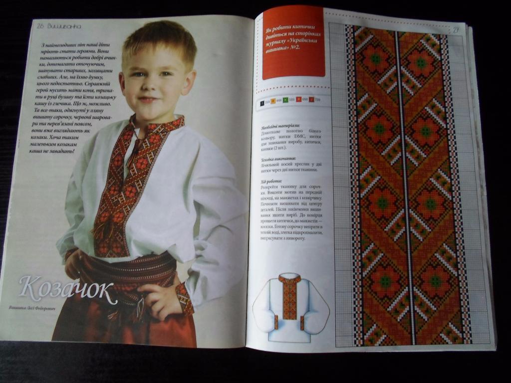 Украинская вышивка. Украина. 3