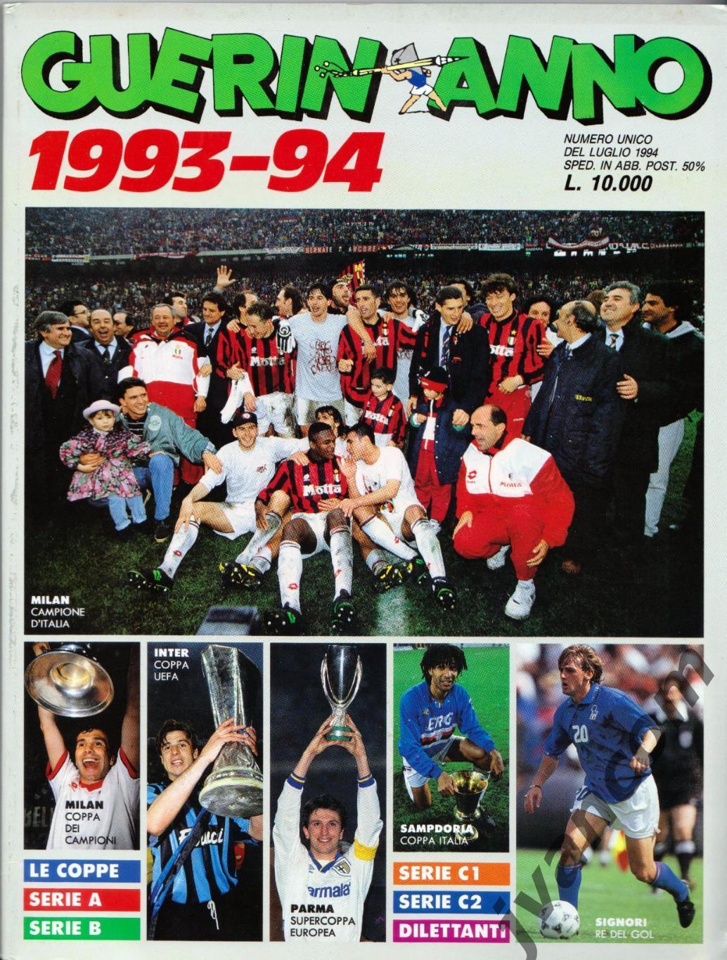 GUERIN ANNO 1993-94. Чемпионат и Кубок Италии. Еврокубки. Итоги сезона.