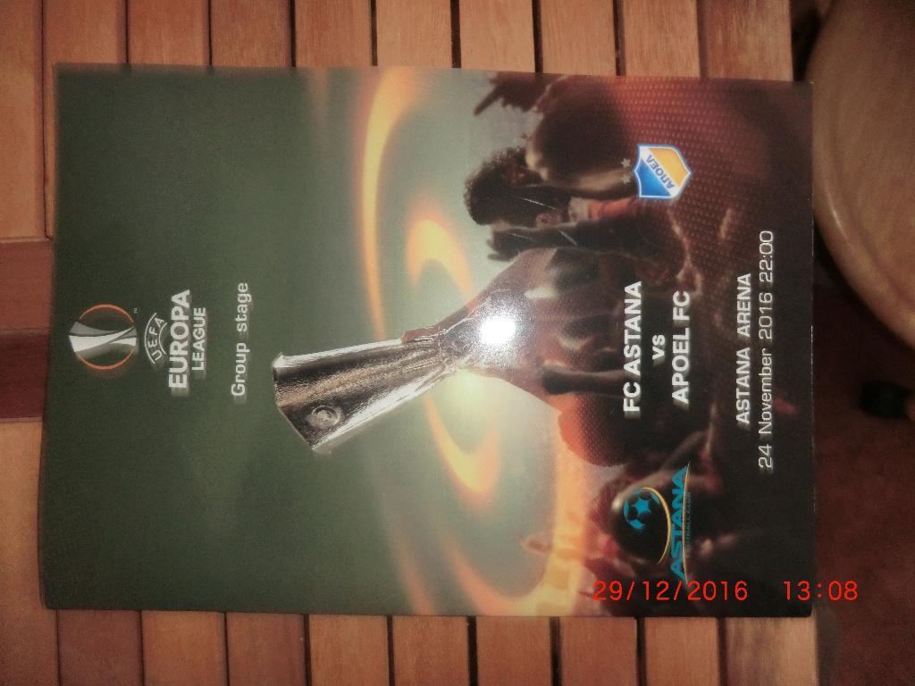 Программа матча Астана-Апоэль Лига Европы