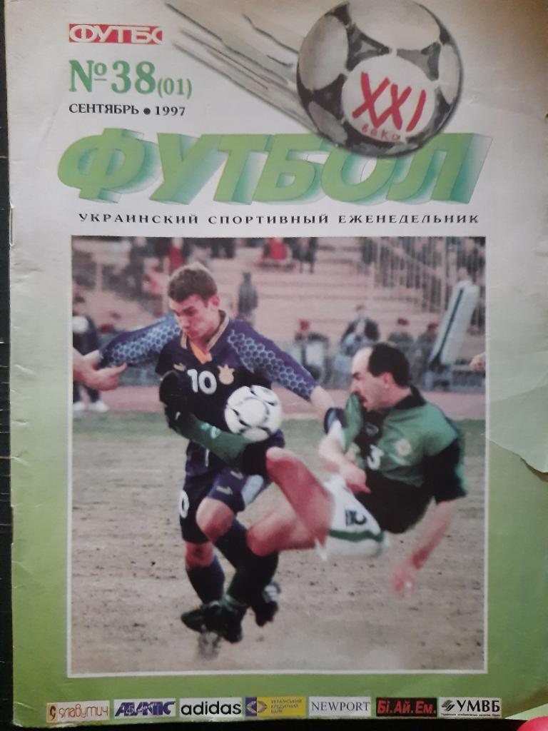 Футбол 21 век (Украина) #38(01) сентябрь 1997. ДИНАМО Киев в ЛЧ...