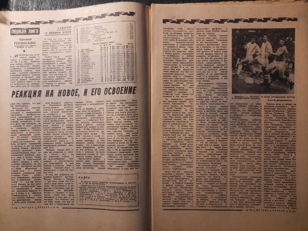 еженедельник футбол-хоккей #30,1975 1