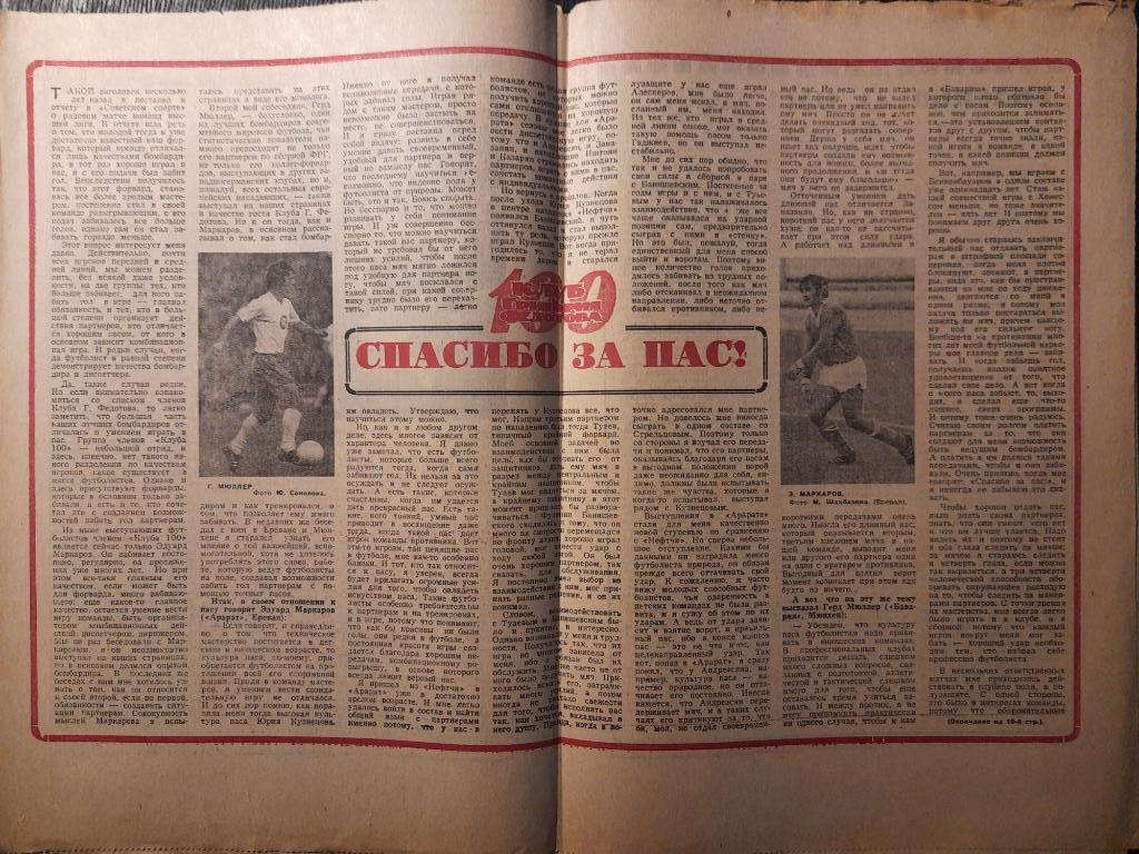 еженедельник футбол-хоккей #30,1975 4