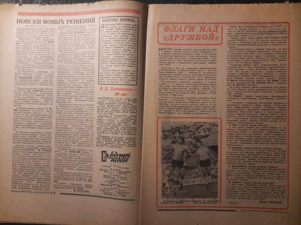 еженедельник футбол-хоккей #32,1975 2