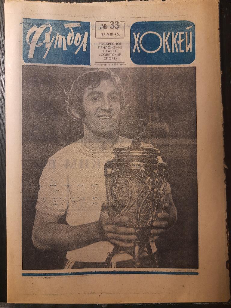 еженедельник футбол-хоккей #33,1975