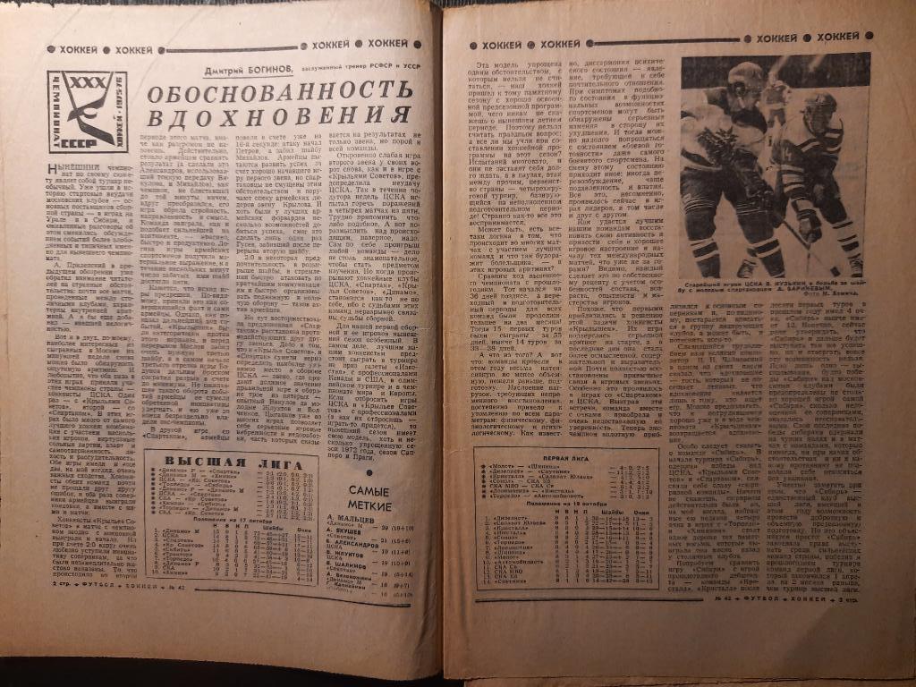 еженедельник футбол-хоккей #42,1975 1