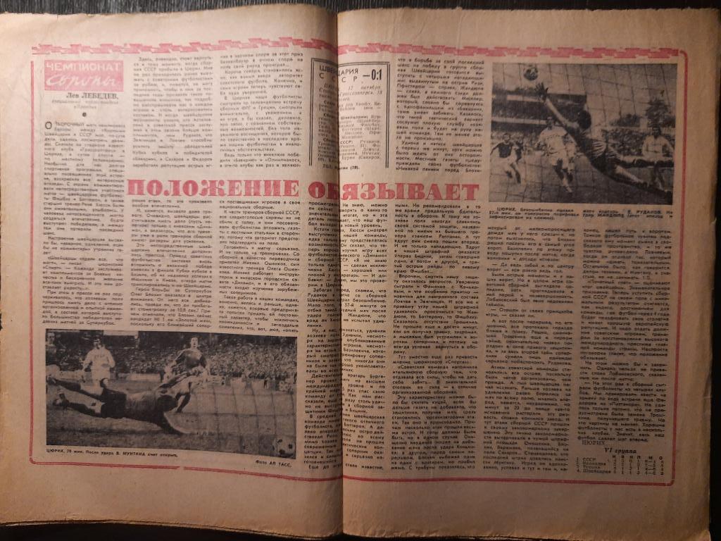 еженедельник футбол-хоккей #42,1975 4