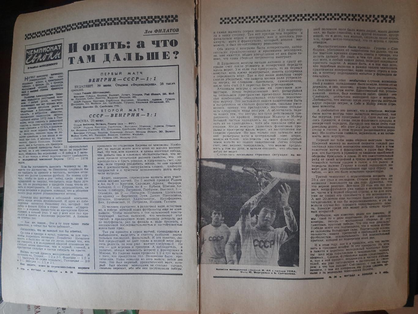 еженедельник Футбол-Хоккей #26, 1976 1