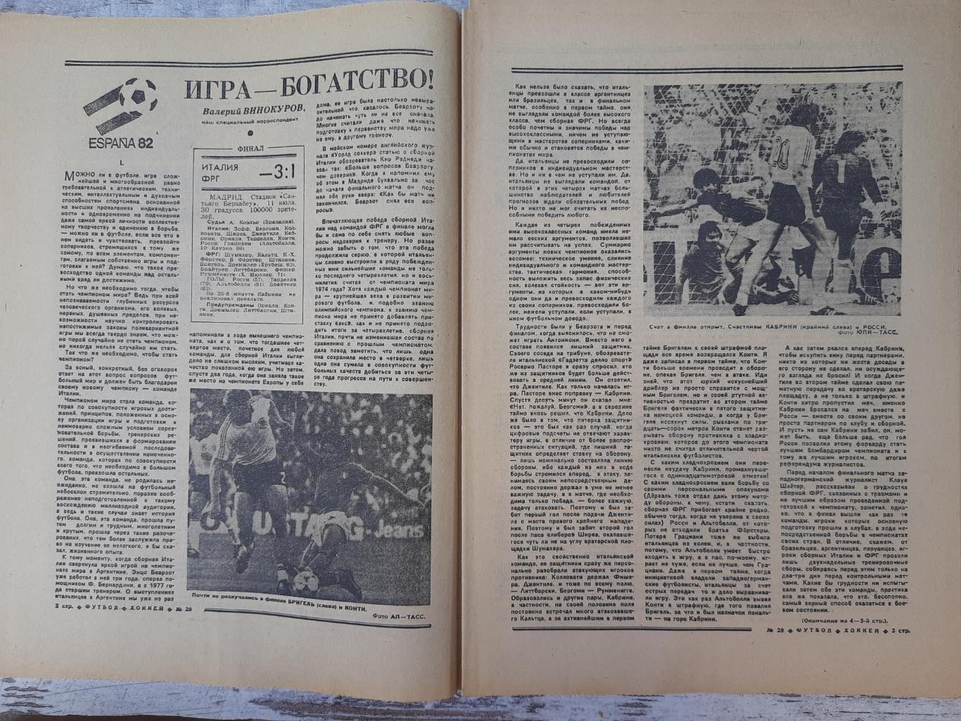 еженедельник футбол-хоккей #29, 1982. 1