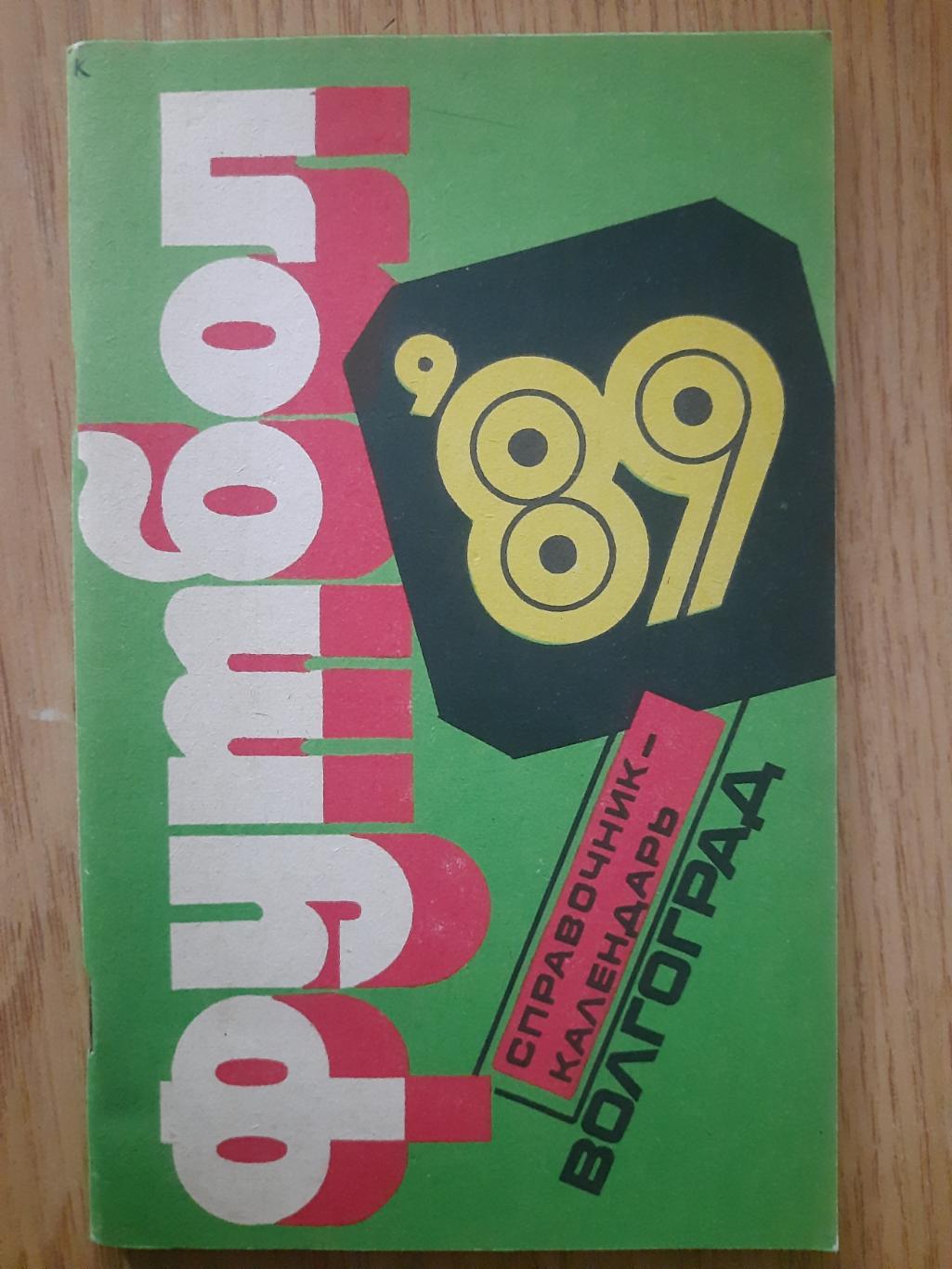 календарь-справочник,Футбол 1989, Волгоград