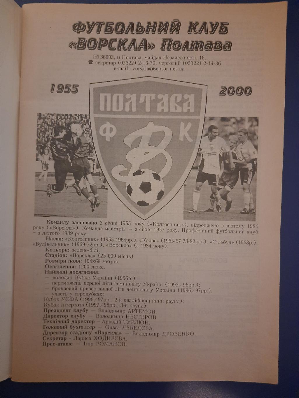 календарь-справочник,Футбол Ворскла Полтава 2000 1