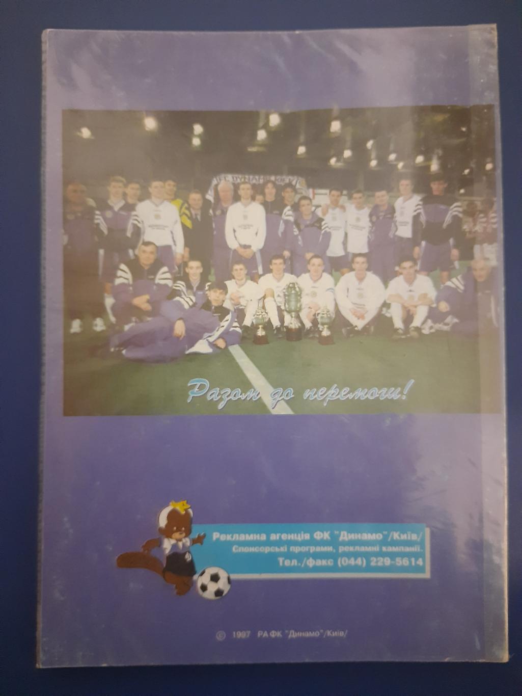 календарь-справочник,Футбол 1996/97, Киев. 3