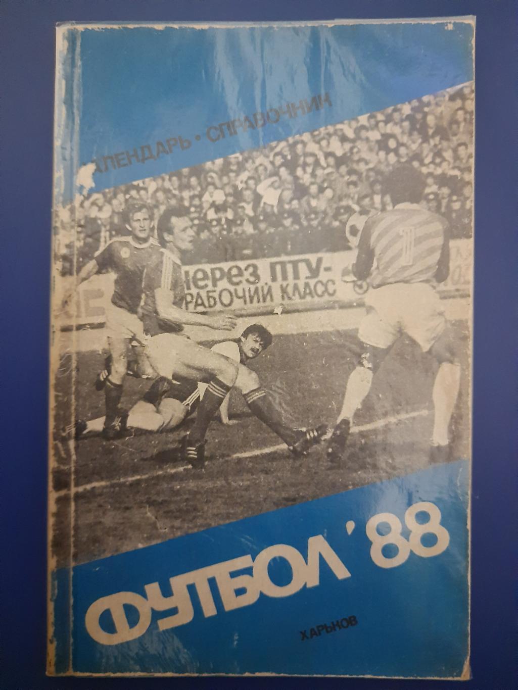 календарь-справочник,Футбол 1988 , Харьков.