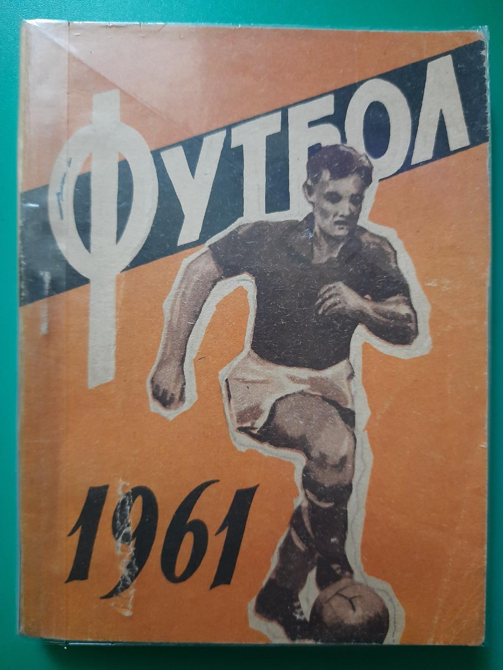 календарь-справочник,Футбол 1961, Киев.