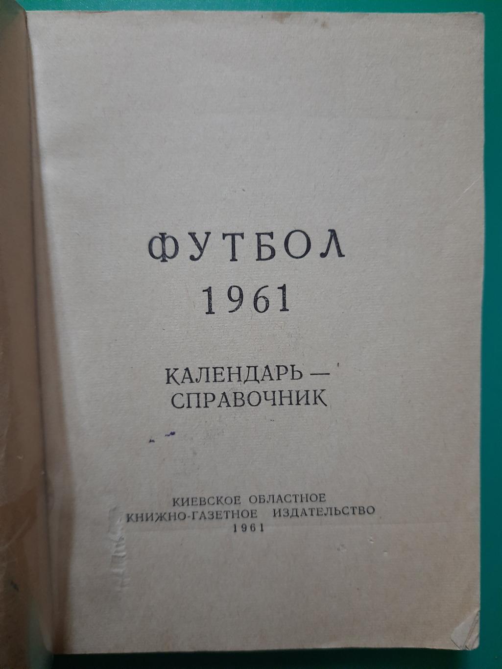 календарь-справочник,Футбол 1961, Киев. 1