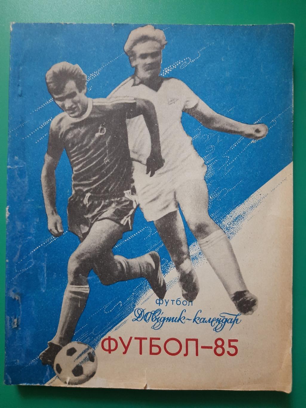 календарь-справочник,Футбол 1985 , Киев.