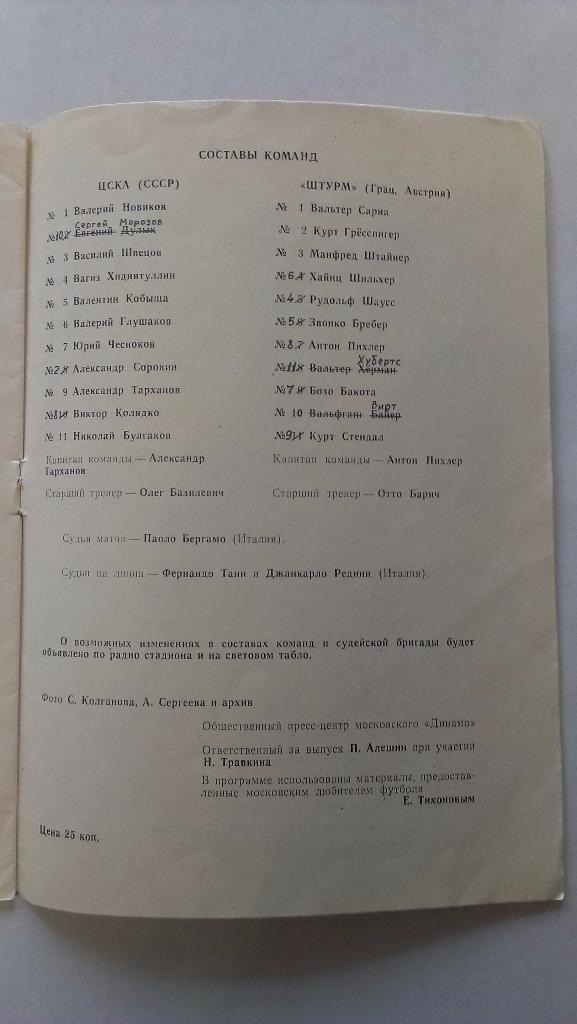 ЦСКА , СССР - Штурм Австрия - 1981 + бонус - статья с отчетом об игре 1