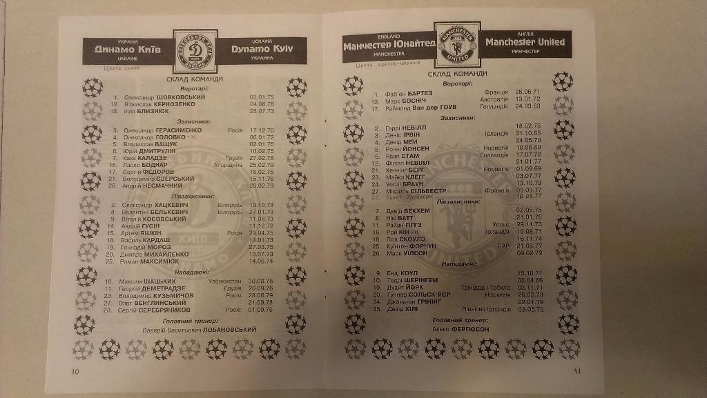 Динамо Киев - Манчестер Юнайтед - 2000 + бонус - статья с отчетом об игре 1