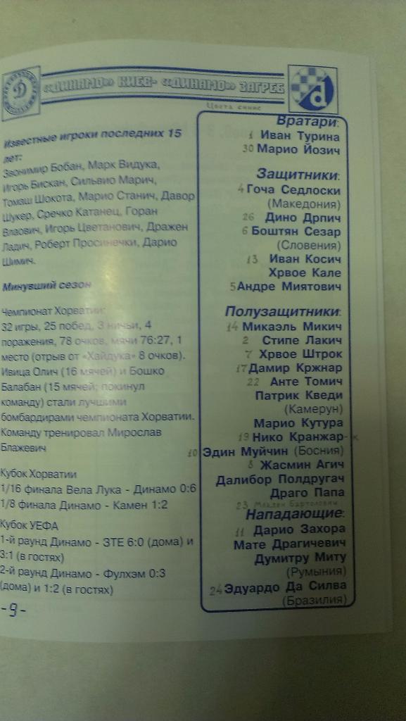 Динамо Киев - Динамо Загреб - 2003 + бонус - 2 статьи с отчетами об игре 1