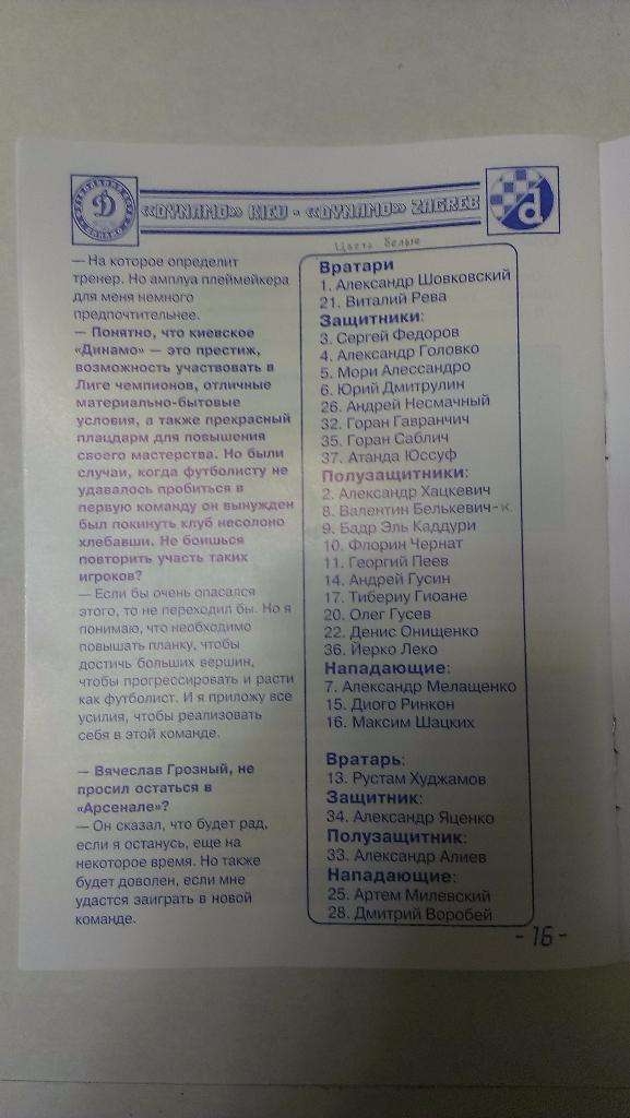 Динамо Киев - Динамо Загреб - 2003 + бонус - 2 статьи с отчетами об игре 2