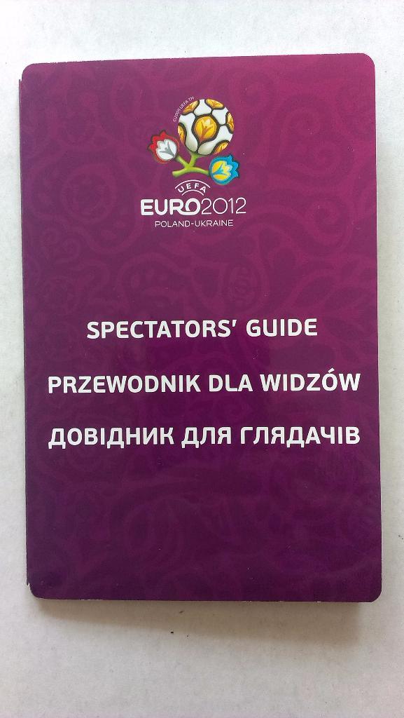 Справочник для зрителей ЕВРО-2012