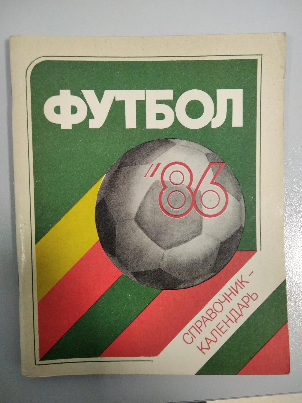 календарь - справочник Ленинград Лениздат 1986 год.
