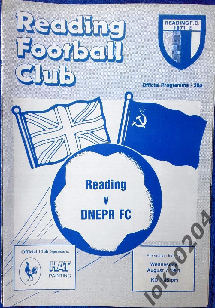 Рединг (Англия) - Днепр Днепропетровск , товарищеский матч, 1991.