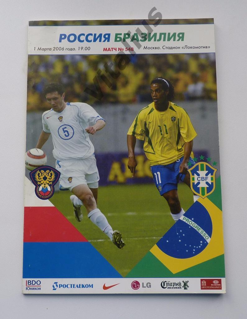 Программа Россия - Бразилия 2006