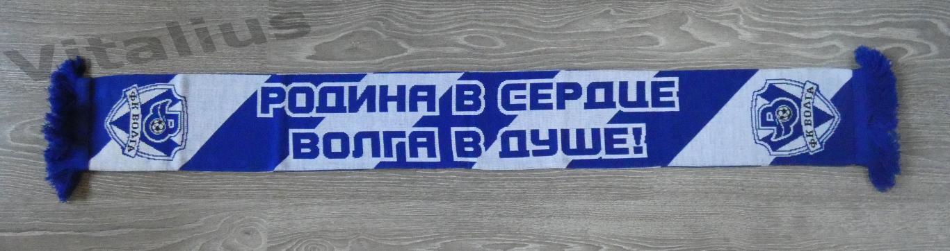 Шарф футбольного клуба Волга Нижний Новгород - Родина в сердце 1