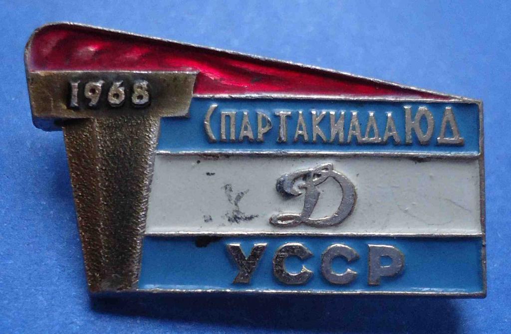спартакиада юного динамовца УССР 1968