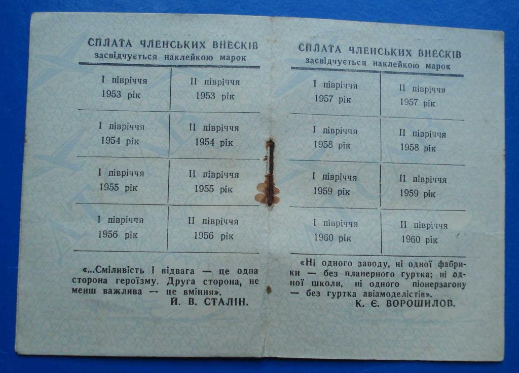 членский билет ДТСАВ ДОСАВ УССР 1951 2