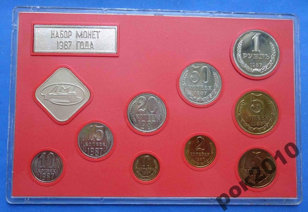Годовой набор монет СССР 1987 года 1
