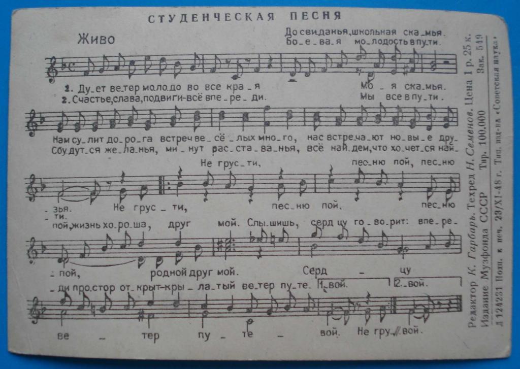 студенческая песня (песня) 1948 г 1