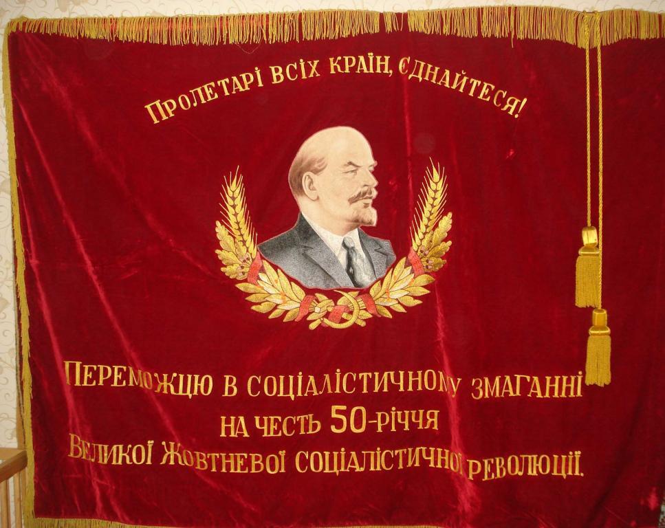 знамя флаг 1967 г победителю в СС Ленин вышивка