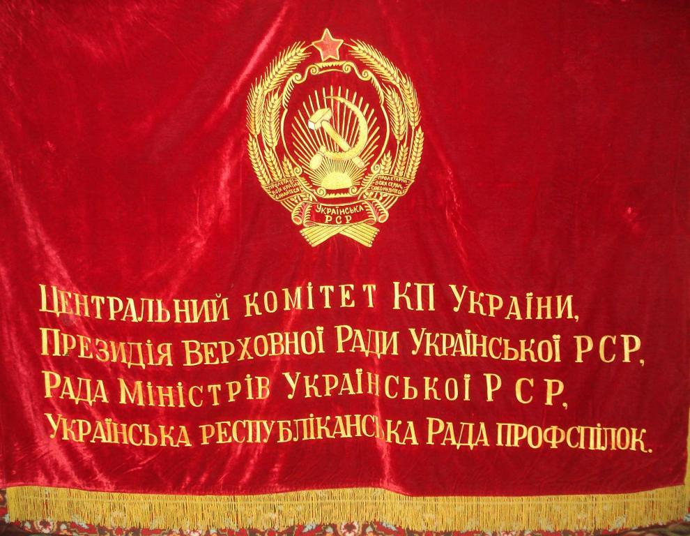 знамя флаг 1967 г победителю в СС Ленин вышивка 5