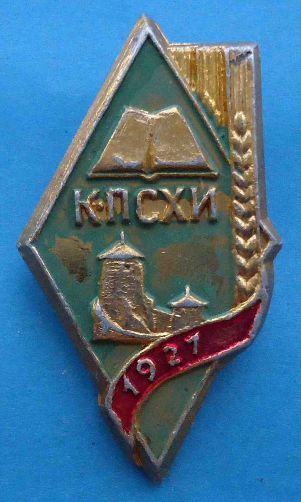 ромб КПСХИ 1921