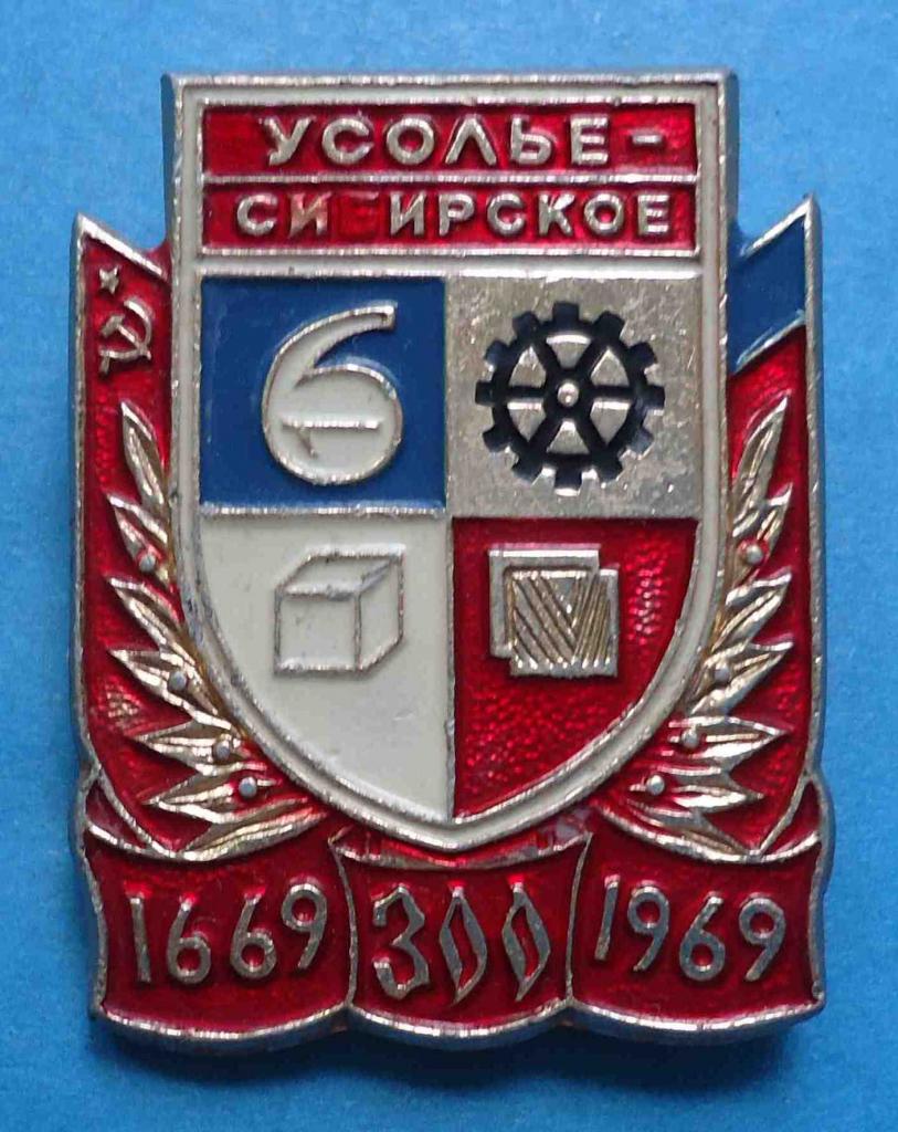 300 лет Усолье-Сибирское 1969 герб