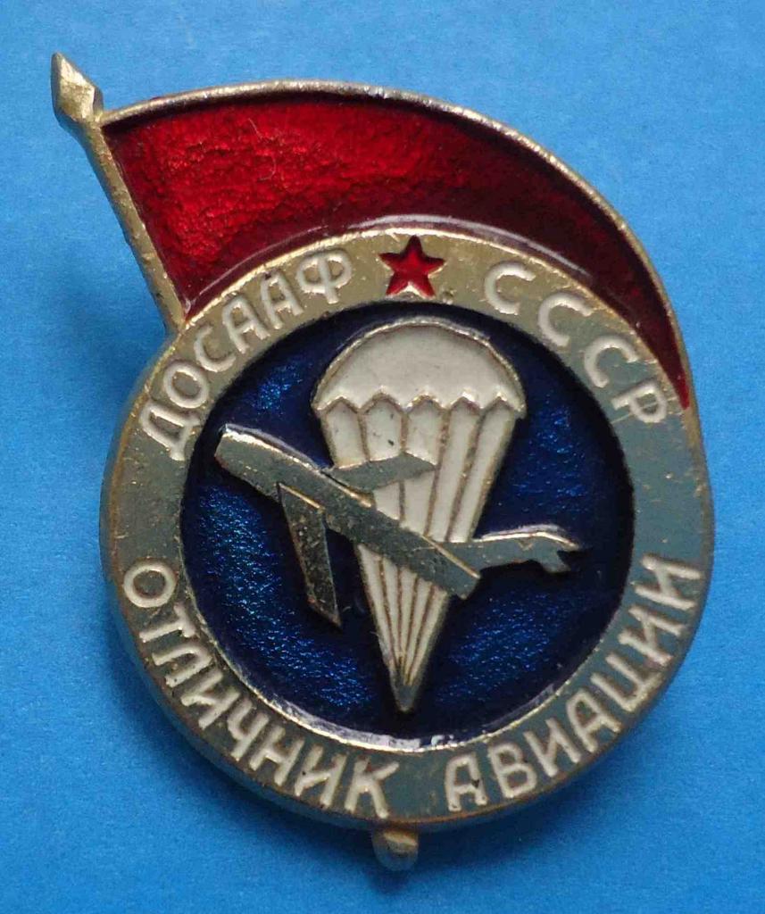 Отличник авиации ДОСААФ ССР парашют