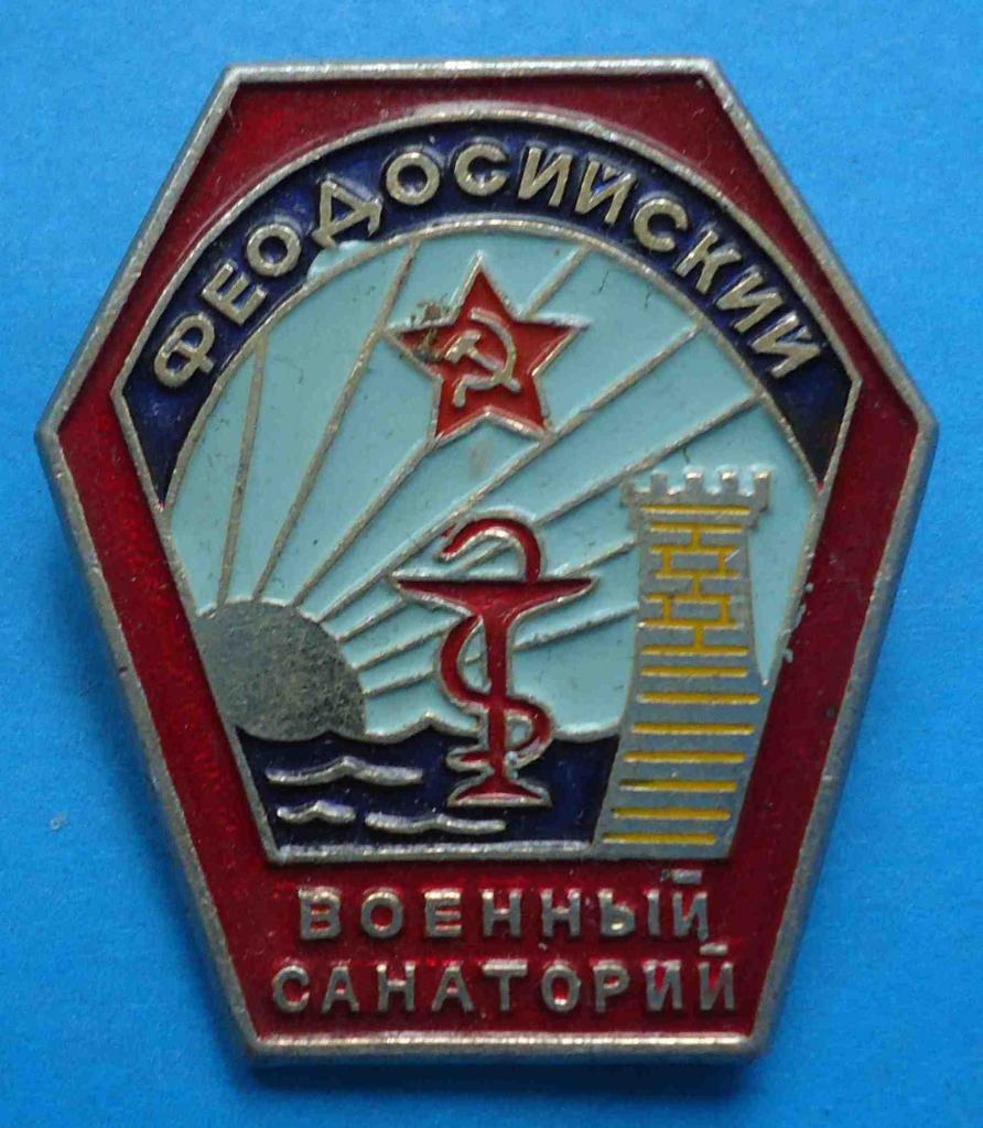Феодосийский военный санаторий медицина