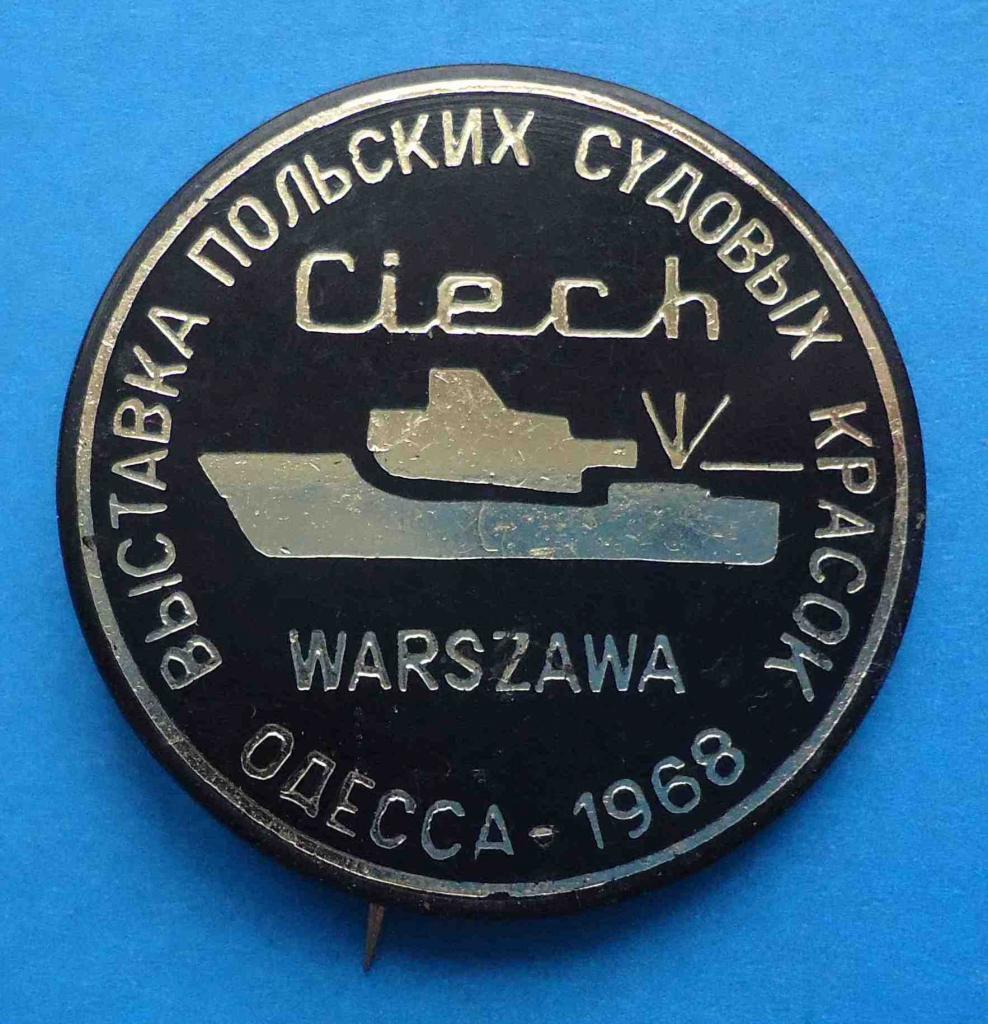 Выставка польских судовых красок Одесса 1968 корабль