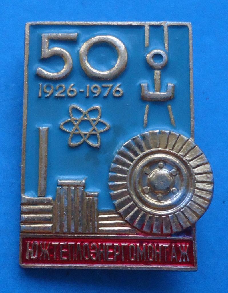 50 лет Южтеплоэнергомонтаж 1926-1976
