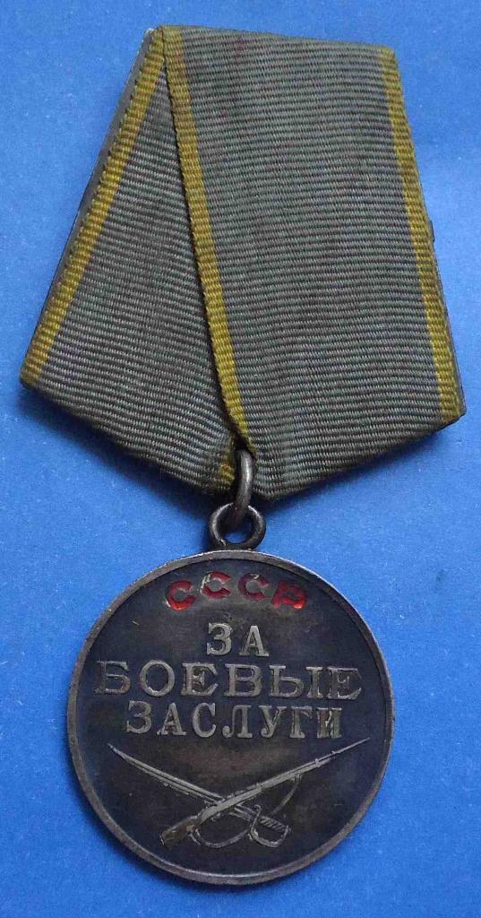 Медаль За боевые заслуги № 2 млн